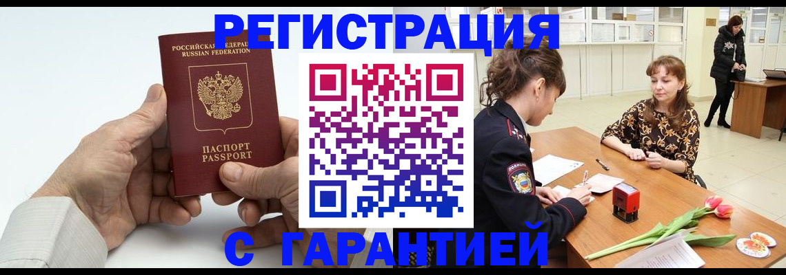 временная регистрация в Михайловке